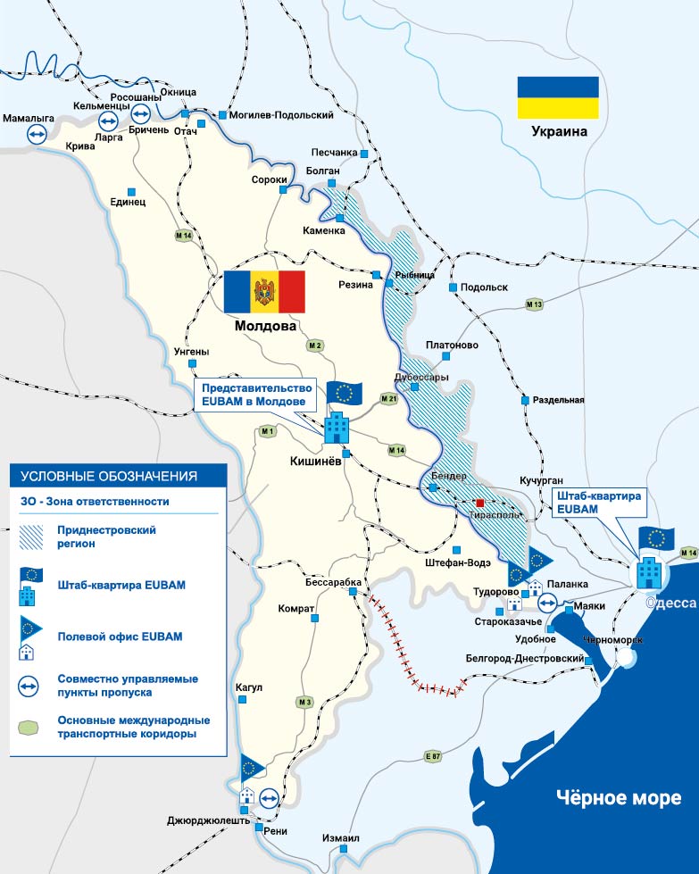 ЗОНА ОТВЕТСТВЕННОСТИ EUBAM